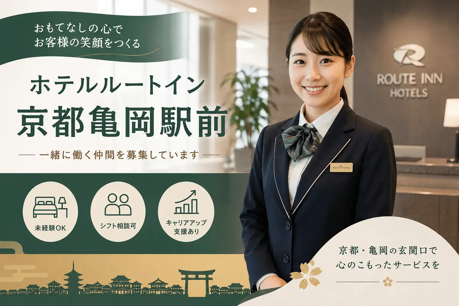 ホテルルートイン京都亀岡駅前